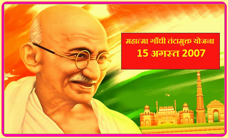 mahatma gandhi tanta mukti