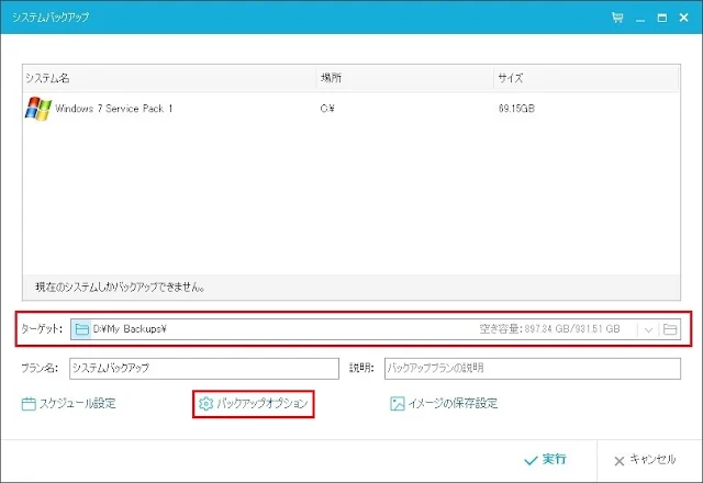 保存先設定画面 保存先設定画面
