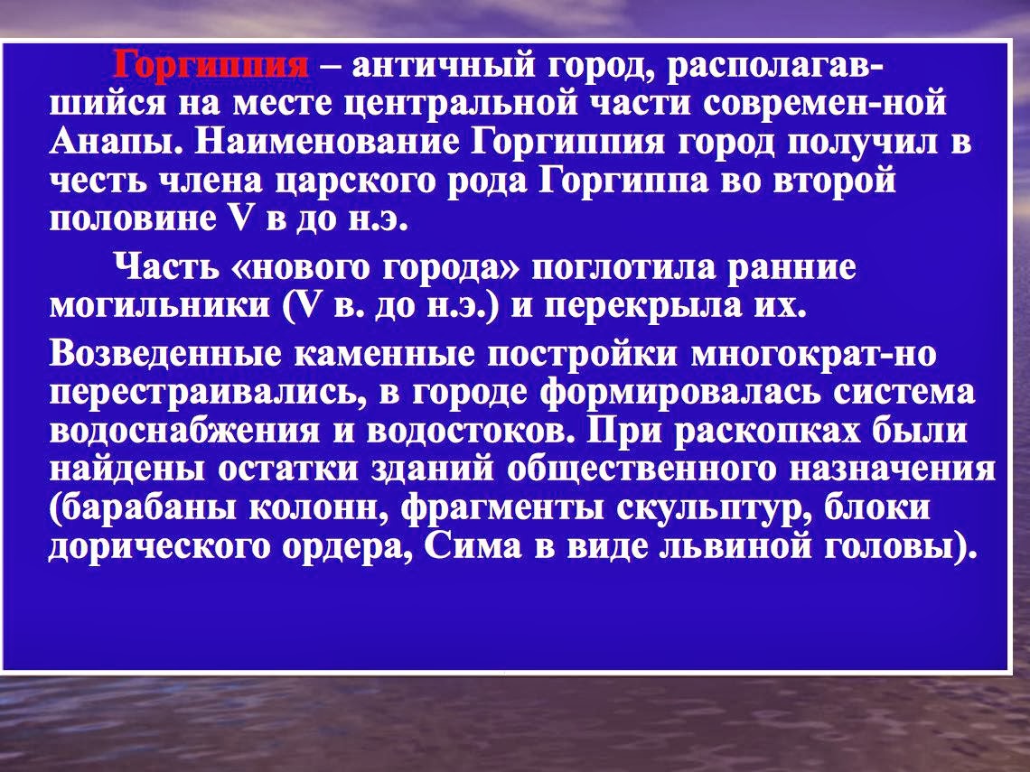 Презентация по кубановедению. Древние города кубани 3 класс кубановедение сообщение. Кубановедение 3 класс древние города горгиппия и гермонасса. Древние города кубани 3 класс кубановедение сообщение. Древние города кубановедение 3 класс презентация.