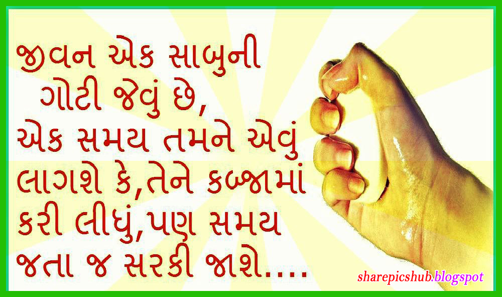 Funny Friendship Quotes In Gujarati Archives Best Event In The World.