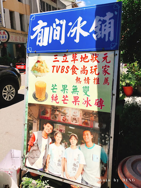 玉井有間冰舖，遊客必吃冰品芒果無雙