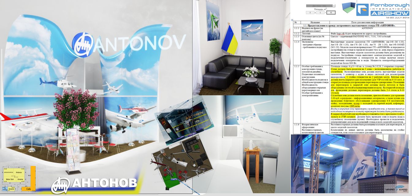 Дизайн проект выставочного стенда производителя авиотехники «АНТОНОВ» 48м2