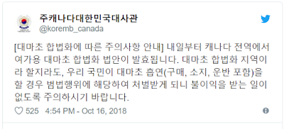 tweet of the south korean embassy of cannabis use in Canada