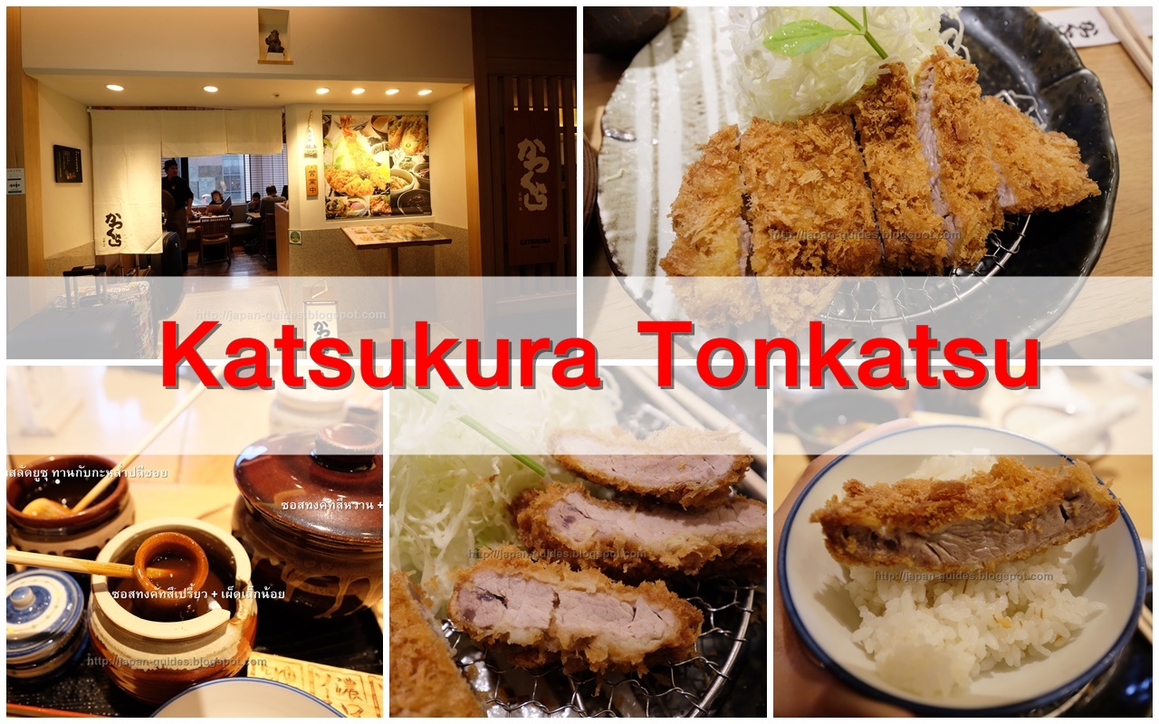 ร้านหมูทอดทงคตสึ Katsukura Tonkatsu Kyoto
