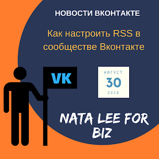 Как настроить RSS в сообществе Вконтакте