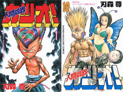 Ningen Kyouki Katsuo! (人間兇器カツオ!) - 10 Volume Complete