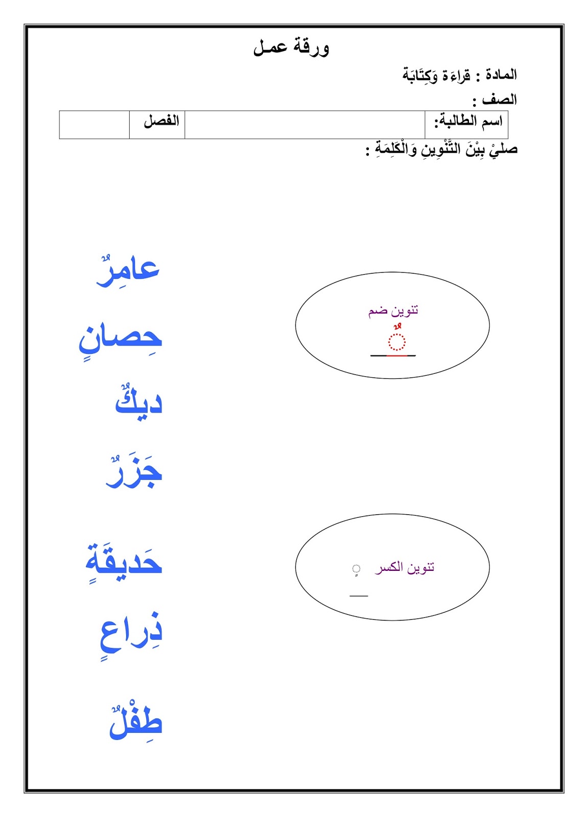 أوراق عمل القواعد الإملائية ممتعة للأطفال المعلمة المثالية