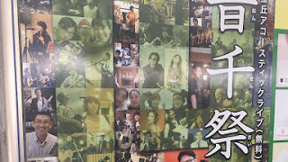 2017.5.7 音千祭 Vol.14 ライブレポ