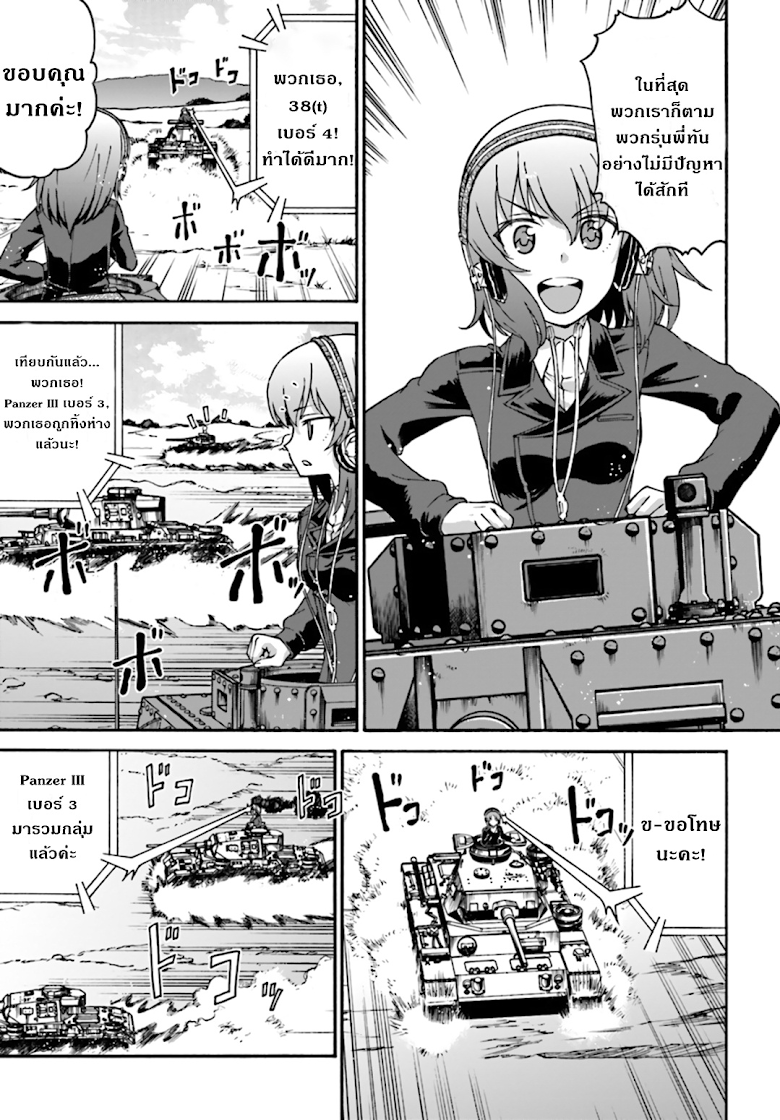 Girls und Panzer - Phase Erika - หน้า 7