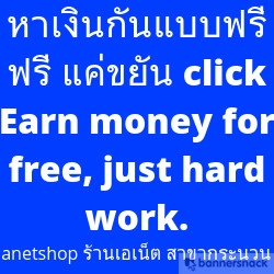 สร้างรายได้ click click