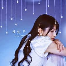 Sora Amamiya - Tsukiakari (月灯り) Lyrics
