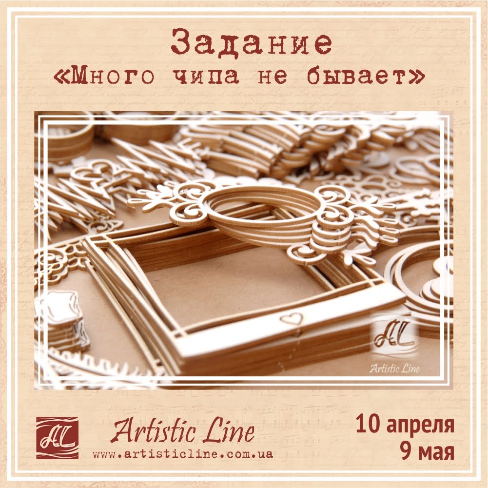 Задание от Artistik Line