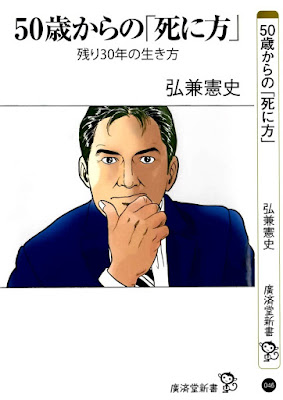 50歳からの「死に方」 残り30年の生き方 raw zip dl