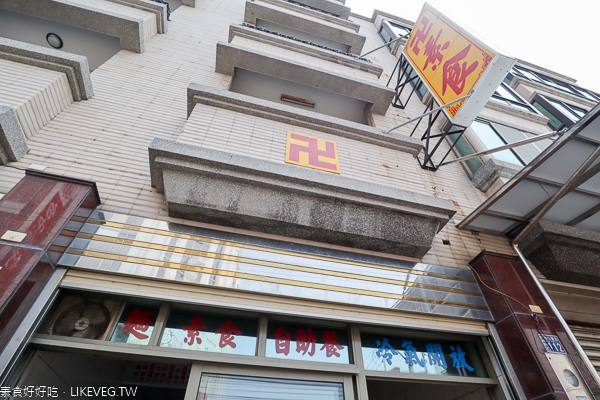 卍素食|彰化伸港平價素食|自助餐超過20道菜|也有供應麵食 卍素食|彰化伸港平價素食|自助餐超過20道菜|也有供應麵食