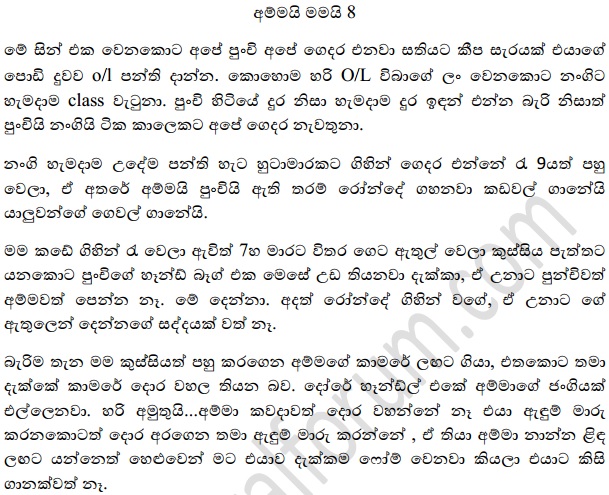 Ammai Mamai Sinhala Wal Katha