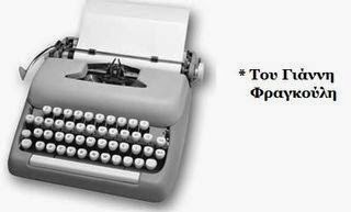 Γιάννης Φραγκούλης Γιάννης Φραγκούλης