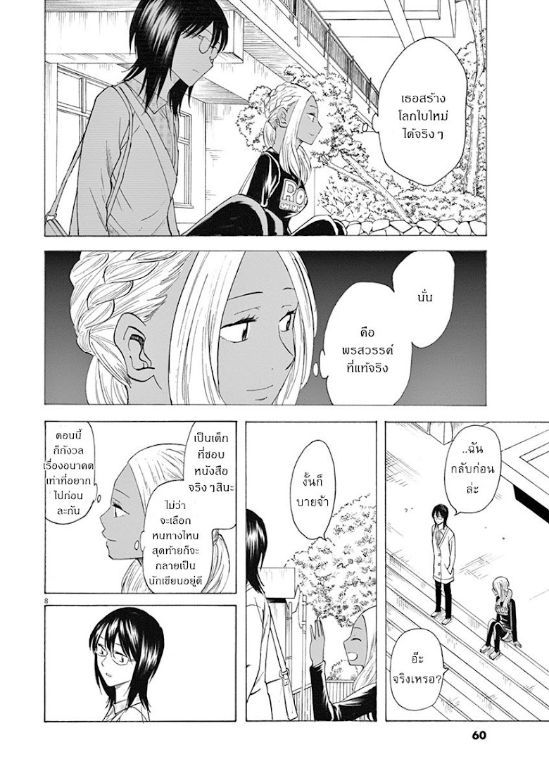 Hibiki - Shousetsuka ni Naru Houhou - หน้า 8