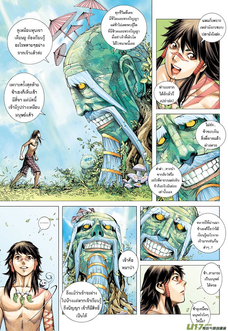Zheng Jian He - หน้า 9