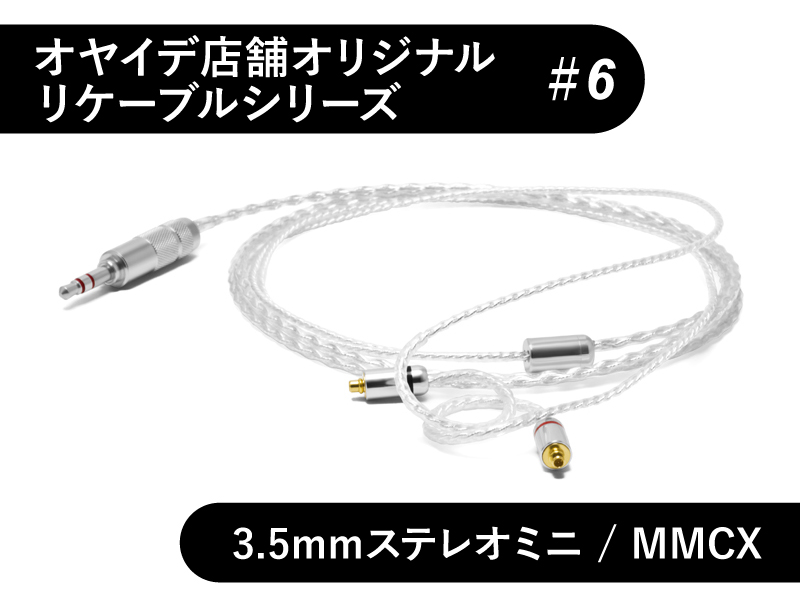 MMCX 4N純銀撚り線 4.4mm5極 トープラ販売 超々スリム 115cm