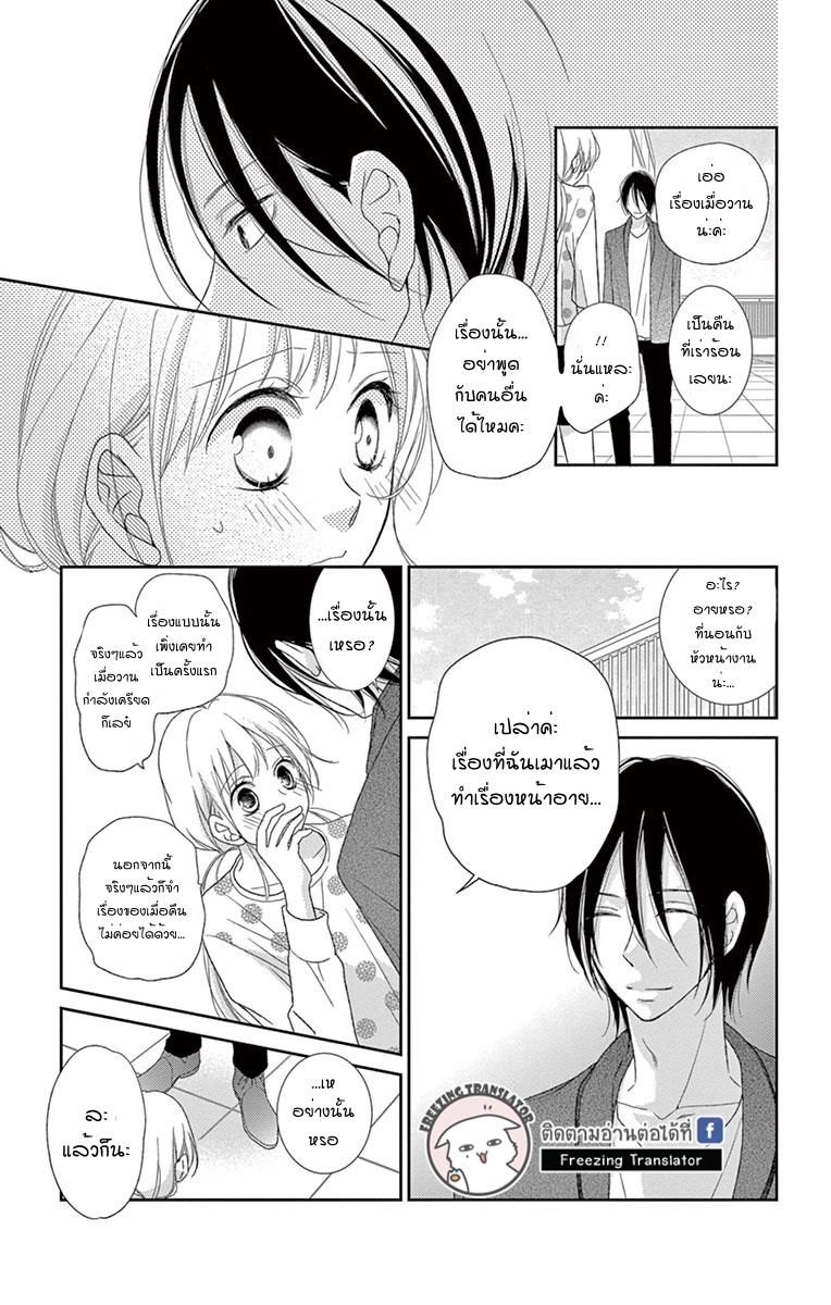 Kiss Saserareru 3 Byou Mae - หน้า 23