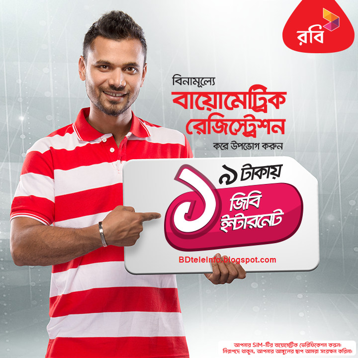 Robi 1GB Only 9Tk After SIM Biometric Reverification BD
