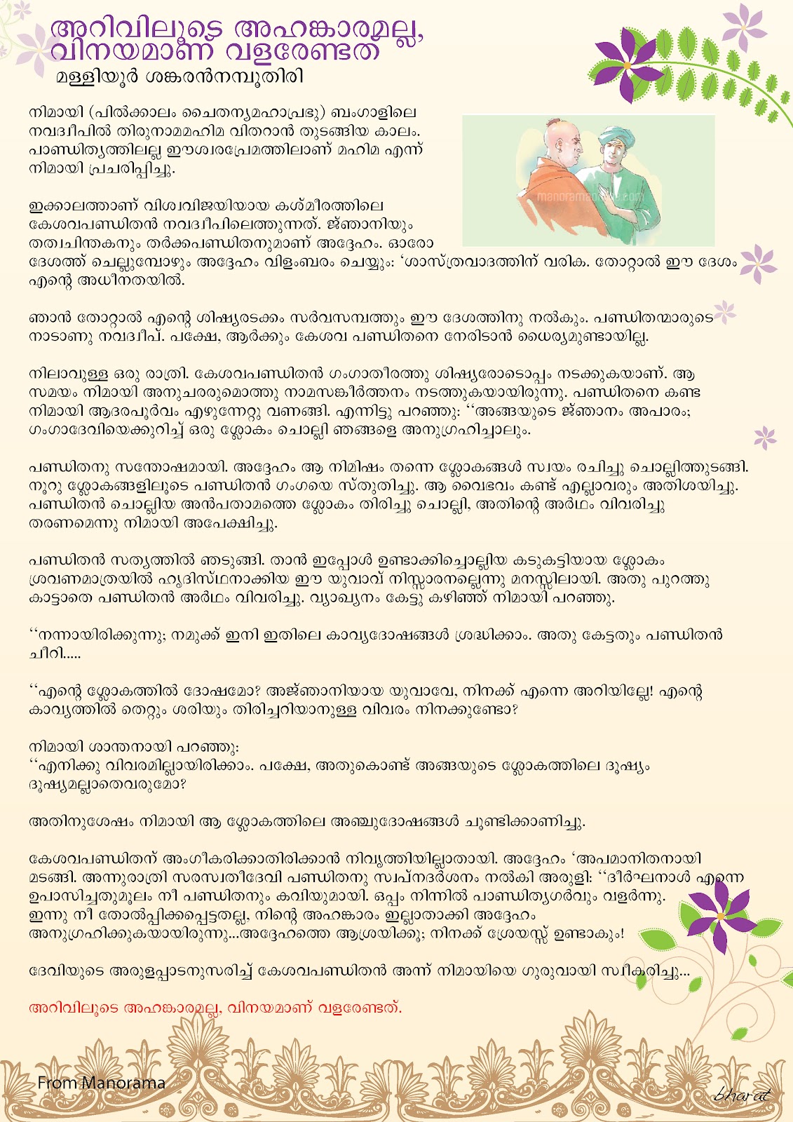 Bharat Kizhakoott: Moral Story Part II