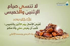 وكانت مياسة آل ثاني تفضل صيام الاثنين والخميس