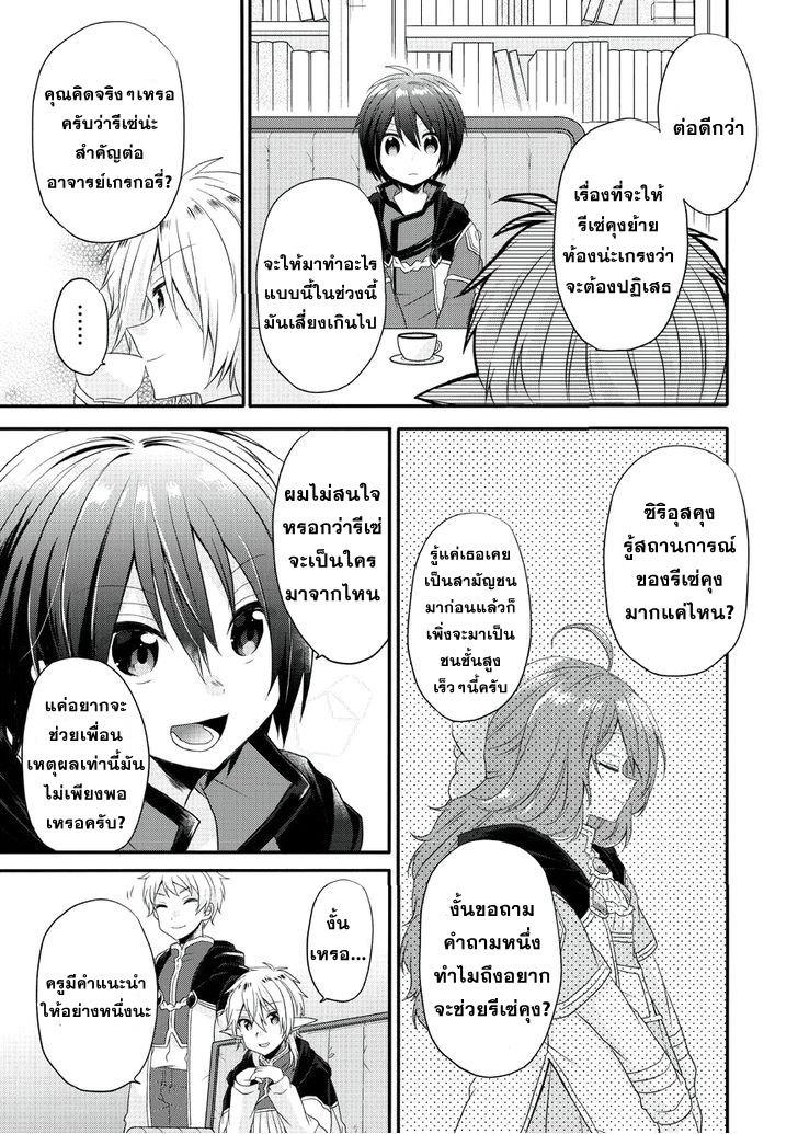 World Teacher - Isekaishiki Kyouiku Agent - หน้า 27