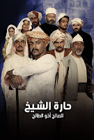 الحلقه 3 من مسلسل حارة الشيخ Hd