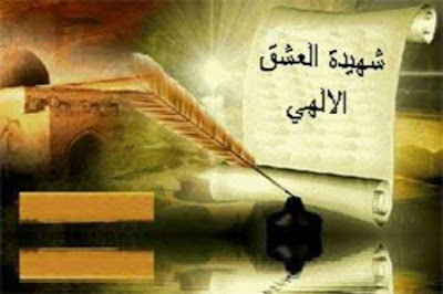 أقوال وحكم رابعة العدوية3 أقوال وحكم رابعة العدوية3