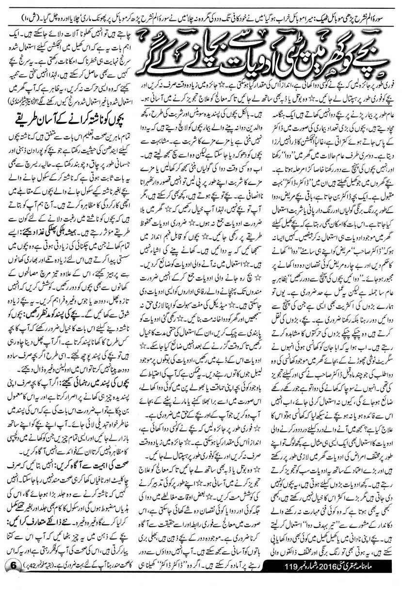 Totkay Ubqari Magazine May 2016 Totkay Ubqari Magazine May 2016