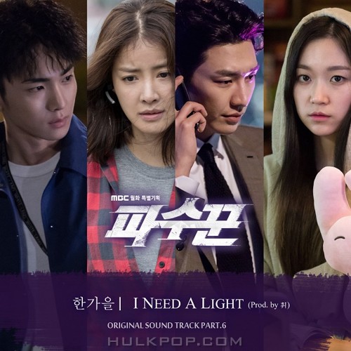 Han Ga Eul – Lookout OST Part.6