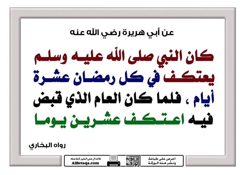  مقتطفات من الورقة الدعوية  - صفحة 2 W-ramadan0121