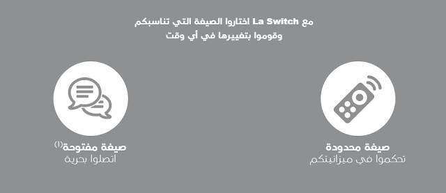 اوريدو تطلق أقوى عرض 4G في الجزائر La Switch بأنترنت غير محدودة اوريدو تطلق أقوى عرض 4G في الجزائر La Switch بأنترنت غير محدودة
