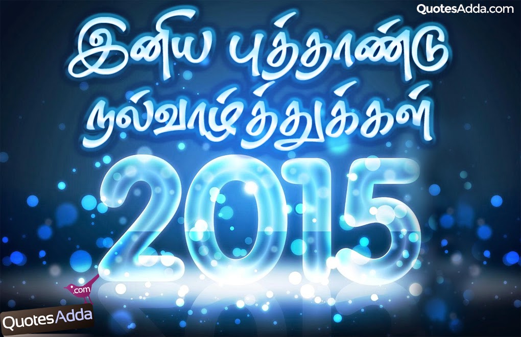 new-year-tamil-kavithai-love-images