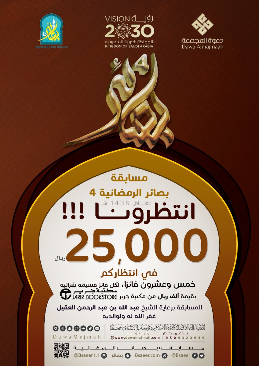 مسابقة رمضان اذاعة القران الكريم السعودية 3 9
