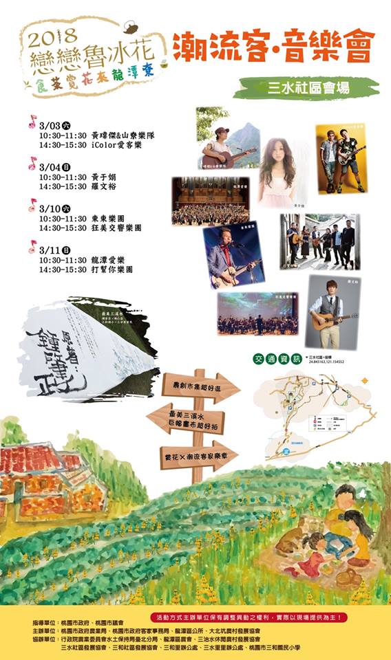 2018戀戀魯冰花季自3月3日正式登場,位在龍潭三大花區可觀賞,分別有大北坑農業花區、三水創意花田、三和魯冰花秘境,更結合社團進行藝術家駐村及藝文表演與交響樂團,別錯過明日是最後一場音樂會。