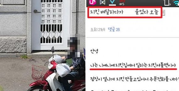 1.jpg 치킨만 놓고 현관문 걷어차고 도망간 알바생