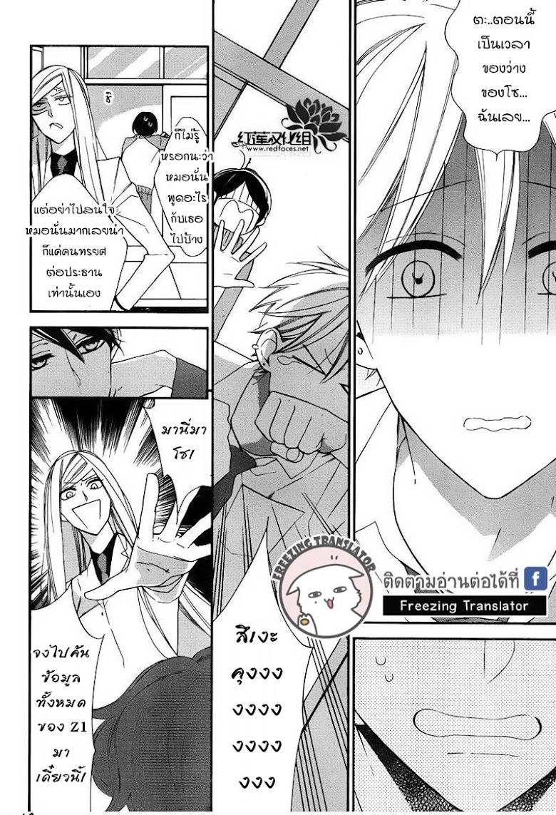 Shikanai Seitokai - หน้า 11