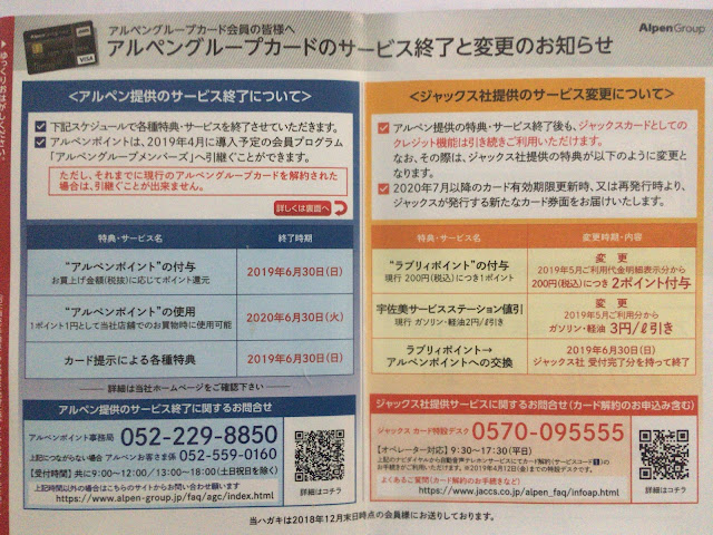アルペングループカードサービス終了の報せが届く 塵も積もれば アルペングループカードサービス終了の報せが届く 塵も積もれば