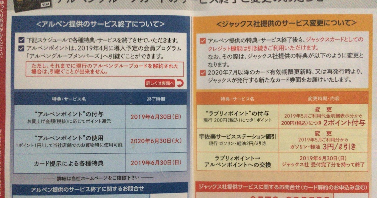 塵も積もれば アルペングループカードサービス終了の報せが届く 塵も積もれば アルペングループカードサービス終了の報せが届く