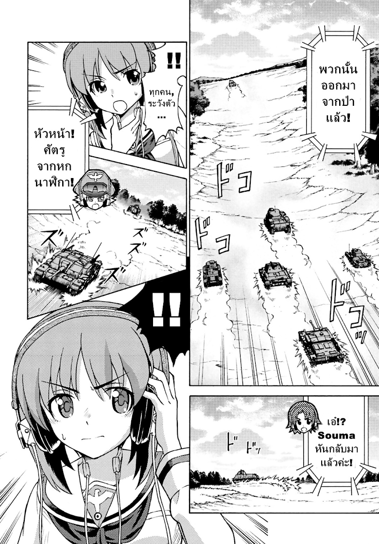 Girls und Panzer - Fierce Fight! It-s the Maginot Battle! - หน้า 34