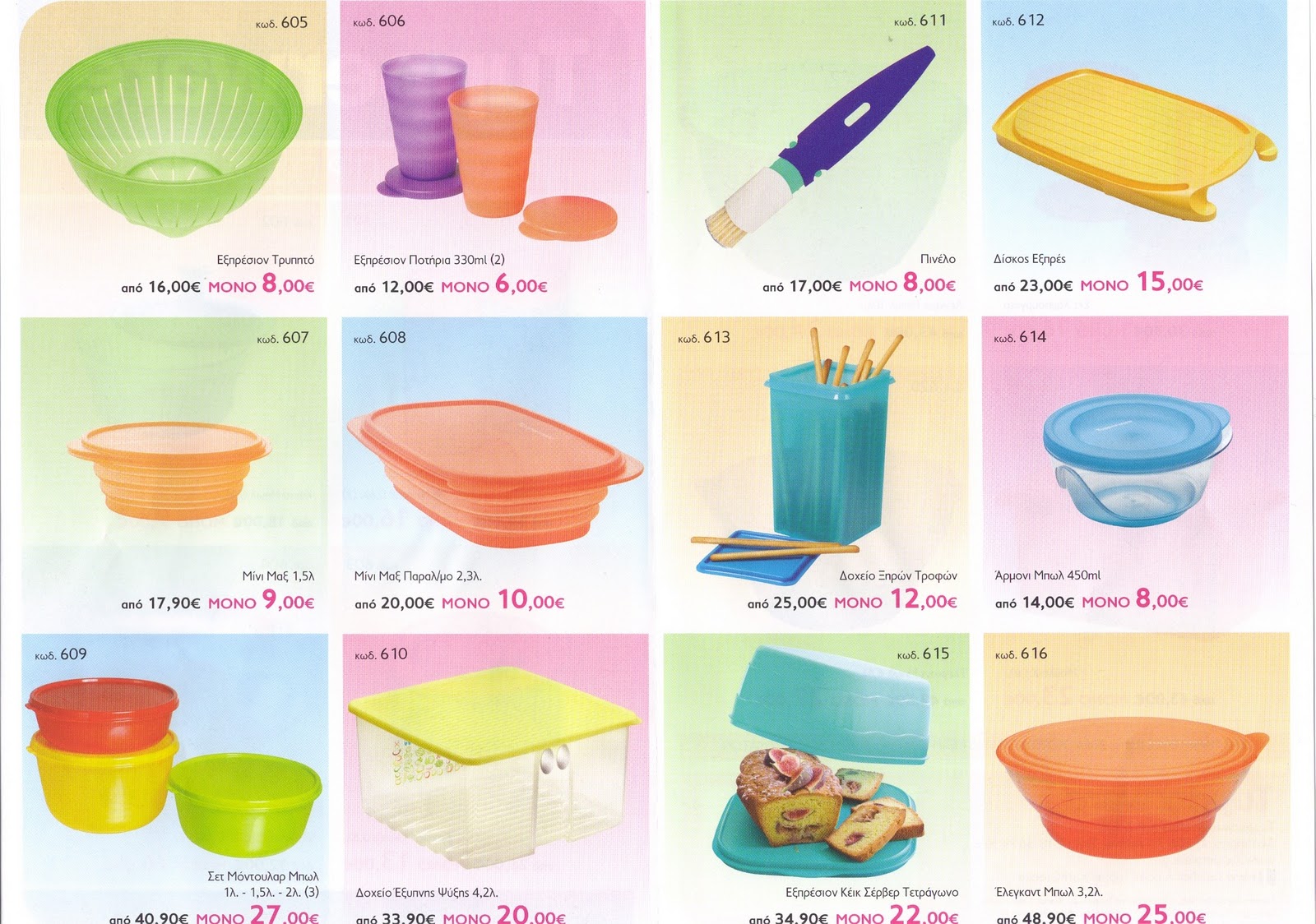 Tupperware Dealer Νοεμβρίου 2011