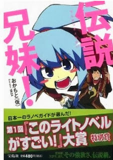 伝説兄妹！第01巻 [Densetsu Kyoudai!  vol 01]