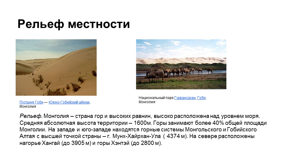 Рельеф монголии 7 класс география таблица