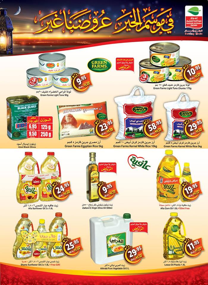 عروض العثيم السعودية عروض العثيم السعودية