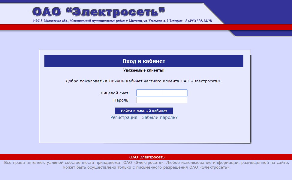 Электросеть г. Электросеть мытищи официальный сайт. Ао электросеть личный кабинет. Отключение электричества в подмосковье. Ао электросеть г мытищи личный кабинет личный кабинет.