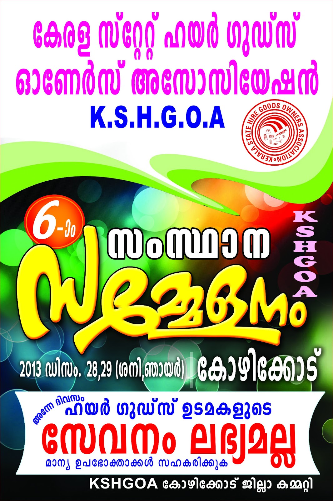 shamnas kerala state hire goods owners association , kshgoa, samsthana sammelanam, kozhikode