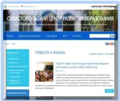 Институт развития образования