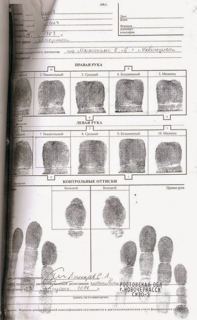Образцы отпечатков пальцев рук для сравнительного исследования